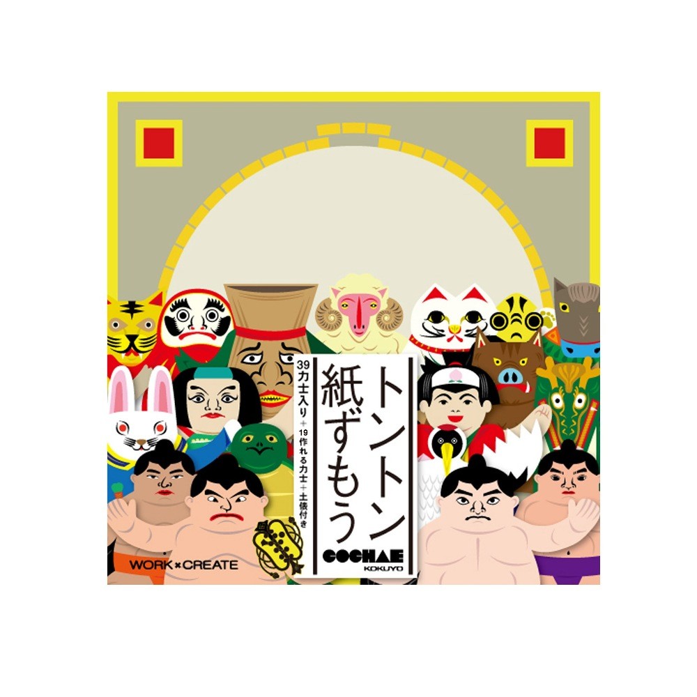 おもちゃ 人気 おもしろい 紙ずもう おしゃれ かわいい 人気 おうち時間 絵本 ステイホーム クリスマス プレゼント 誕生日 プレゼント 子供 トントン紙ずもう COCHAE