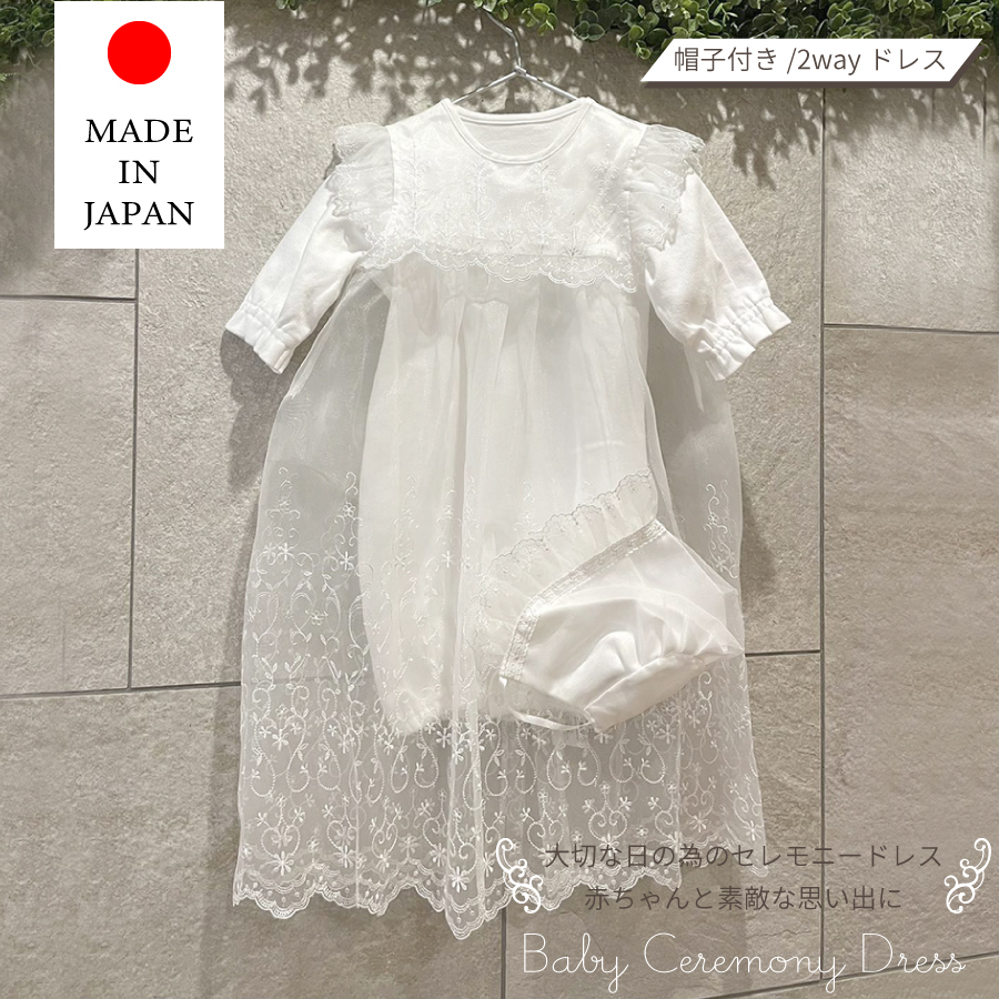 ベビー 日本製  セレモニー ドレス お宮参り 退院 新生児 赤ちゃん セレモニー 初参り 洋装 女の子 孫 プレゼント 白 可愛い 出産祝い 0歳 ベビー ギフト 日本製 新生児 ブーケ柄 刺繍 スクエアヨーク NK67702