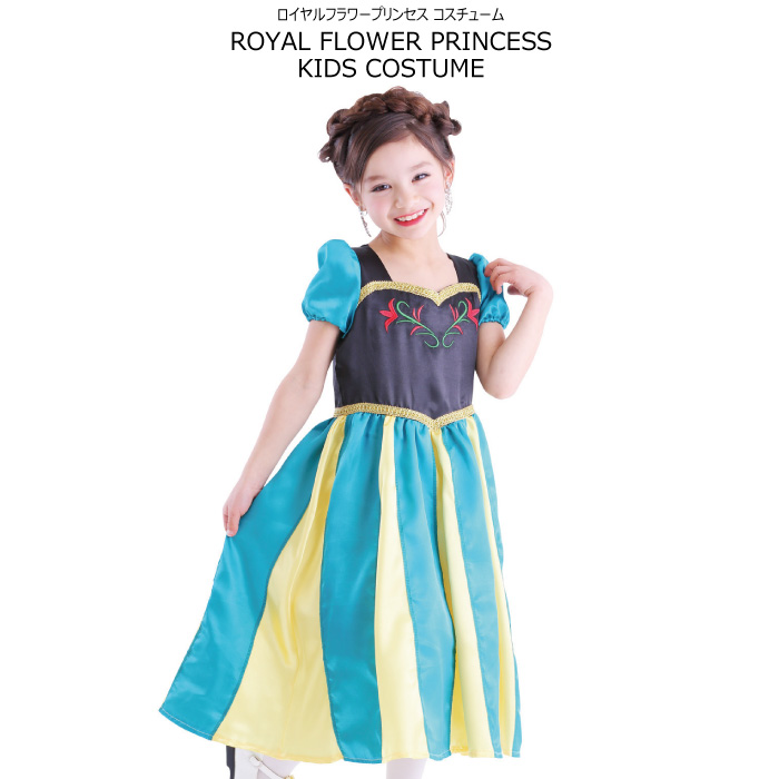 ハロウィン プリンセス 仮装 キッズ コスプレ コスチューム 子供服 子ども コスチューム 子ども用コスチューム ロイヤルフラワープリンセス 雪 女王 100cm 1cm 140cm ネコポス不可 返品交換不可 天使のドレス屋さん 公式オンラインショップ