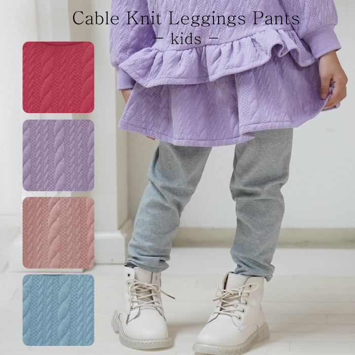 子供服 子ども服 こども服 秋服 冬服 無地 シンプル カジュアル キッズ プチプラ おしゃれ 安い かわいい ケーブル柄 スカート付き 薄裏起毛レギンス 女の子 ナチュラル キッズファッション 人気 おすすめ ケーブル柄 スカート付き レギンス ポケット付き Cml42 天使の