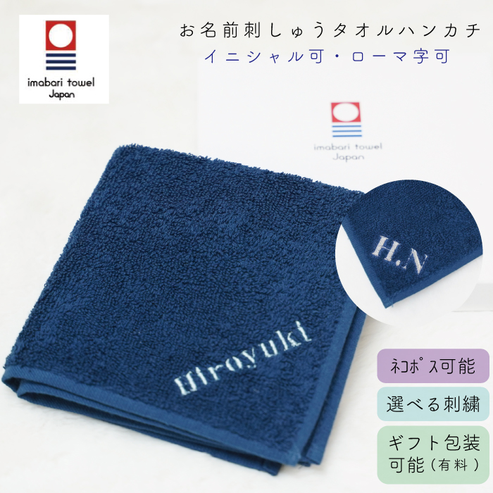 父の日 ギフト 敬老の日 勤労感謝の日 ギフト 男性 イニシャル 刺繍 名前 刺しゅう 名入れ おしゃれ 文字 おしゃれ メンズ プレゼント 実用的 ギフト イニシャル ハンカチ ミニタオル 夏 男性 嬉しい ギフト 喜ばれる 返品交換不可