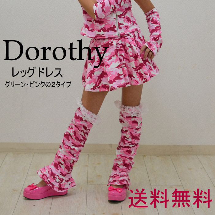 ドロシーレッグドレス 迷彩柄レッグカバー 子供服 残り1色 在庫限り 単品ならネコポス可能商品 返品交換不可 M便 1 1 天使のドレス屋さん 公式オンラインショップ ドロシーレッグドレス 迷彩柄レッグカバー 子供服 残り1色 在庫限り 単品ならネコポス可能商品 返品交換不可 M便 1 1 天使のドレス屋さん 公式オンラインショップ