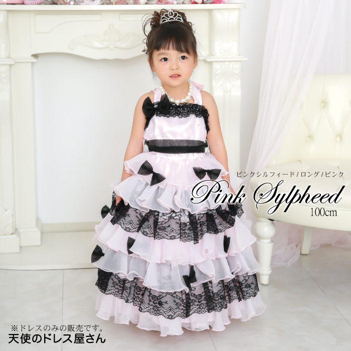 子供ドレス 子供ドレス ピンクシルフィード ピンク ロング丈 ネコポス不可 返品交換不可 子供ドレス 子供服 ピアノ発表会 ドレス フォーマル 結婚式 発表会 女の子用 100cm 110cm 120cm 130cm 140cm 送料無料 10着以上でまとめ割