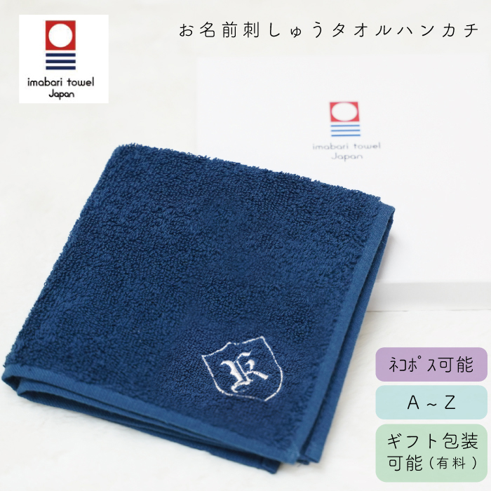 父の日 ギフト 敬老の日 勤労感謝の日 ギフト 男性 イニシャル 刺繍 名前 刺しゅう 名入れ おしゃれ 文字 おしゃれ メンズ プレゼント 実用的 ギフト イニシャル ハンカチ ミニタオル 夏 男性 嬉しい ギフト 喜ばれる エンブレム柄 返品交換不可