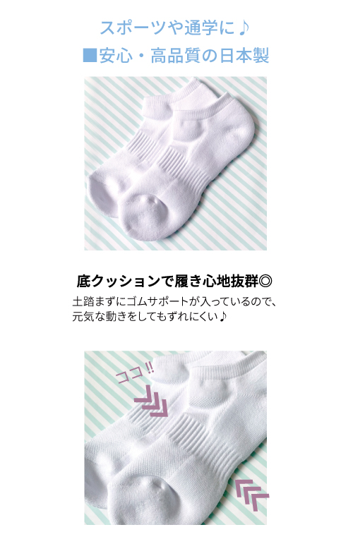 靴下 くるぶし ソックス 白 日本製 スニーカー 靴下 抗菌防臭 通学