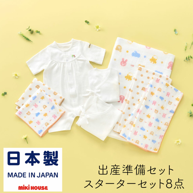 ベビー 出産祝い ギフト かわいい 男の子 女の子 ベビー プレゼント 赤ちゃん用 可愛い ベビー スターターセット8点 出産準備 セット 春夏用 新生児 肌着 短肌着 コンビ肌着 プレオール ガーゼハンカチ ガーゼタオルガーゼ バスタオル 無地 白 ミキハウス ホットビスケッツ