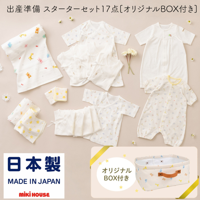 ベビー 出産祝い ギフト かわいい 男の子 女の子 ベビー ベビー スターターセット17点 [オリジナルBOX付き] 出産準備 セット 春夏用 新生児 肌着 短肌着 コンビ肌着 プレオール ガーゼハンカチ ガーゼタオルガーゼ バスタオル 無地 白 ミキハウス ホットビスケッツ