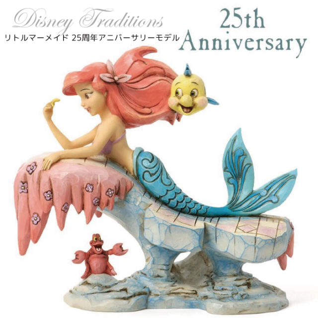 リトルマーメイド 25周年アニバーサリーモデル アリエルディズニー グッズ 置物 Disney Traditions 誕生日 プレゼント ディズニー グッズ フィギュア 置物 アリエル リトルマーメイド ディズニー プリンセス 返品交換不可 天使のドレス屋さん 公式オンラインショップ
