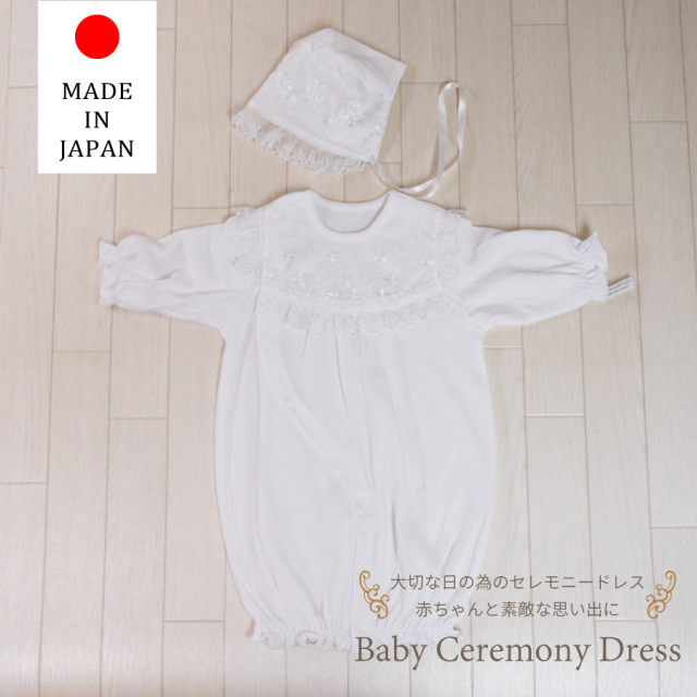 ベビー 日本製 セレモニードレス 帽子セット お宮参り 退院 新生児 赤ちゃん セレモニー 初参り 洋装 女の子 孫 プレゼント 白 可愛い 出産祝い 0歳 ベビー ギフト 日本製 新生児 セレモニードレス 帽子セット 3732 天使のドレス屋さん 公式オンラインショップ