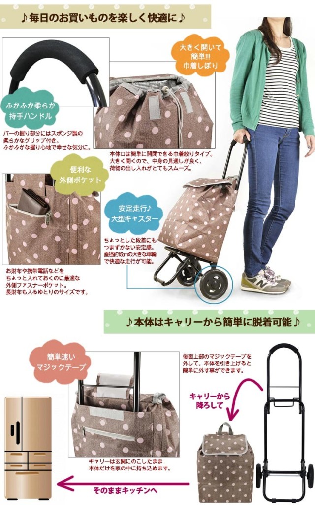 メーカー直送品 ショッピングキャリーカート キャリーバッグ おしゃれ ドット柄 可愛い バッグ 母の日 ギフト 敬老の日 ギフト 返品交換不可 天使のドレス屋さん 公式オンラインショップ