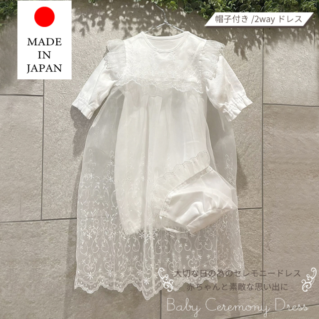 ベビー 日本製  セレモニー ドレス お宮参り 退院 新生児 赤ちゃん セレモニー 初参り 洋装 女の子 孫 プレゼント 白 可愛い 出産祝い 0歳 ベビー ギフト 日本製 新生児 ブーケ柄 刺繍 スクエアヨーク NK67702