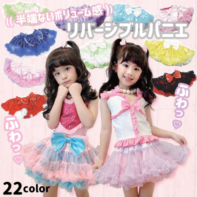 パニエ伝説のリボンブローチ付きカラフルアウターパニエ