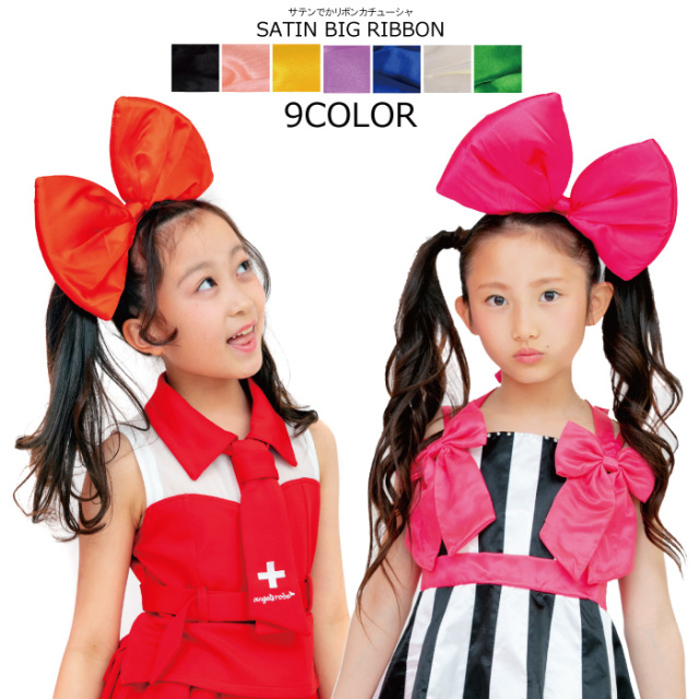 サテンでかリボンパーティーカチューシャ 全9色 フリーサイズ ネコポス不可 返品交換不可 M便1 0 天使のドレス屋さん 公式オンラインショップ