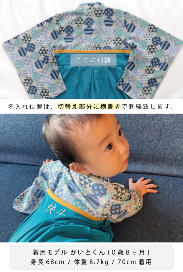 袴ロンパース 男 赤ちゃん 名入れ 刺しゅう 刺繍 お正月 初節句