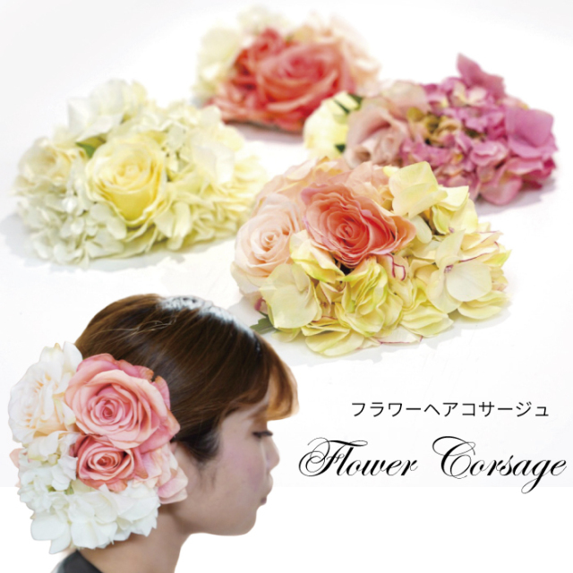 ウエディング コサージュ 豪華 結婚式 お花 カワイイ 大きい コサージュ 花盛り フラワー ヘア コサージュ 撮影会 衣装 ヘアアクセサリー 花 Ha0335 天使のドレス屋さん 公式オンラインショップ