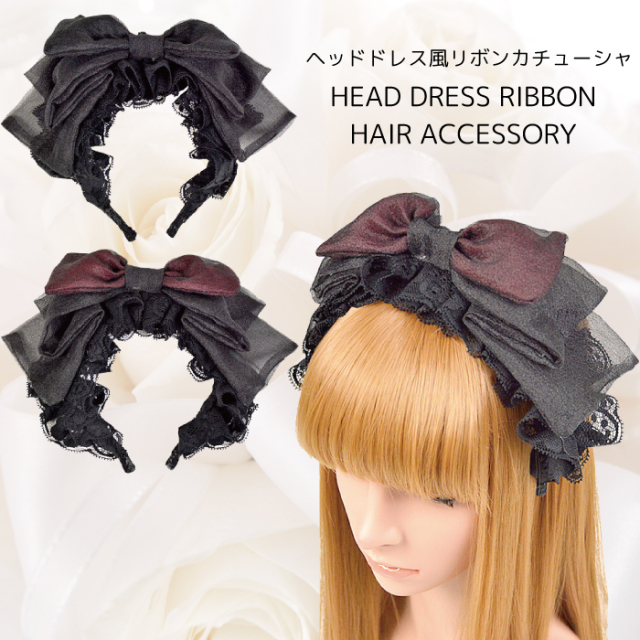 ロリータ ヘッドドレス リボン カチューシャ ヘアアクセ 大きい ヘッドドレス風 りぼんカチューシャ レディース 子供 天使のドレス屋さん 公式オンラインショップ ロリータ ヘッドドレス リボン カチューシャ ヘアアクセ 大きい ヘッドドレス風 りぼんカチューシャ レディース 子供 天使のドレス屋さん 公式オンラインショップ