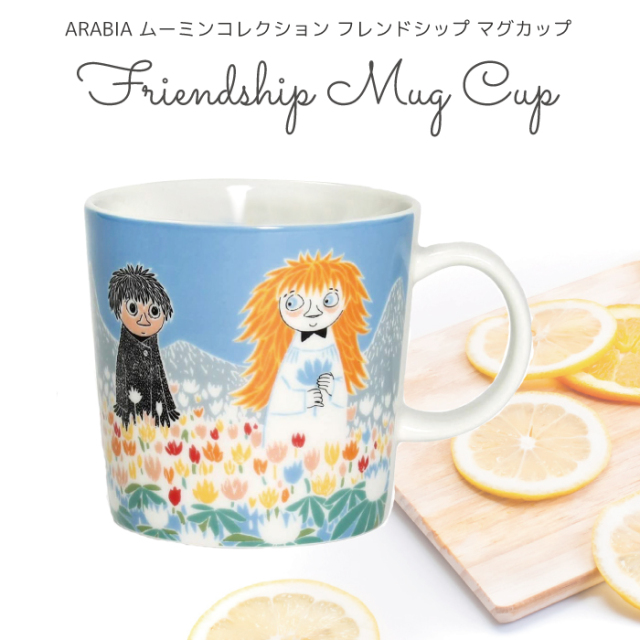 アラビア ムーミン マグ マグカップ フレンドシップ ARABIA Moomin マグカップ マグ 北欧 食器 マグカップ ギフト プレゼント アラビア ムーミン  耐熱 電子レンジ対応 300ml 100557 返品交換不可 ネコポス不可商品