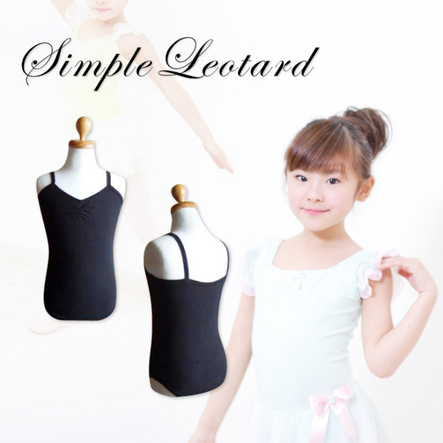 子供用バレエレオタード　キャミ型黒スカート無　クラシックバレエ【バレエ用品,子供用バレエ】【子供ドレスの「天使のドレス屋さん」】