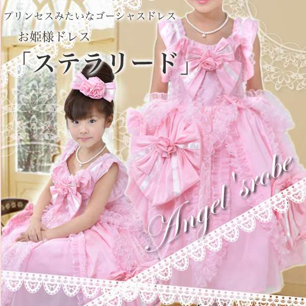 ステラリード　子どもドレス（リボン付き）ピンク110cm　140cm　150cmのみ　在庫限り　≪ネコポス不可商品≫［M便1/0］