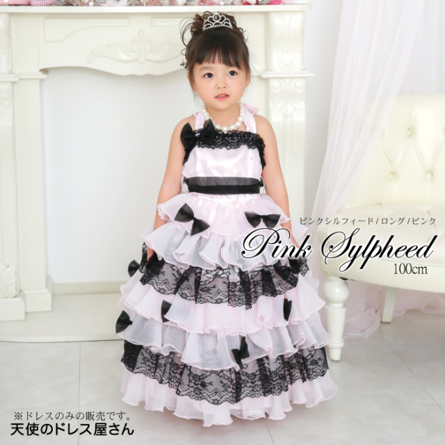 子供ドレス 子供ドレス ピンクシルフィード ピンク ロング丈 ネコポス不可 返品交換不可 子供ドレス 子供服 ピアノ発表会 ドレス フォーマル 結婚式 発表会 女の子用 100cm 110cm 120cm 130cm 140cm 送料無料 10着以上でまとめ割