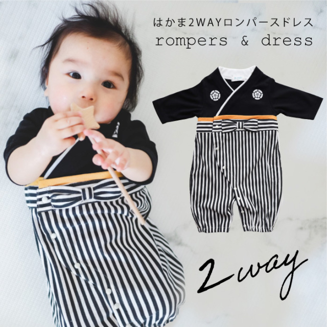 ベビー ロンパース 袴ロンパース 可愛い 七五三 ベビー服 晴れ着 和風 お宮参り お出かけ お正月 食い初め 初節句 端午の節句 こどもの日 羽織 男児 袴 はかま 兼用 ドレス 単品ならネコポス可能 返品交換不可