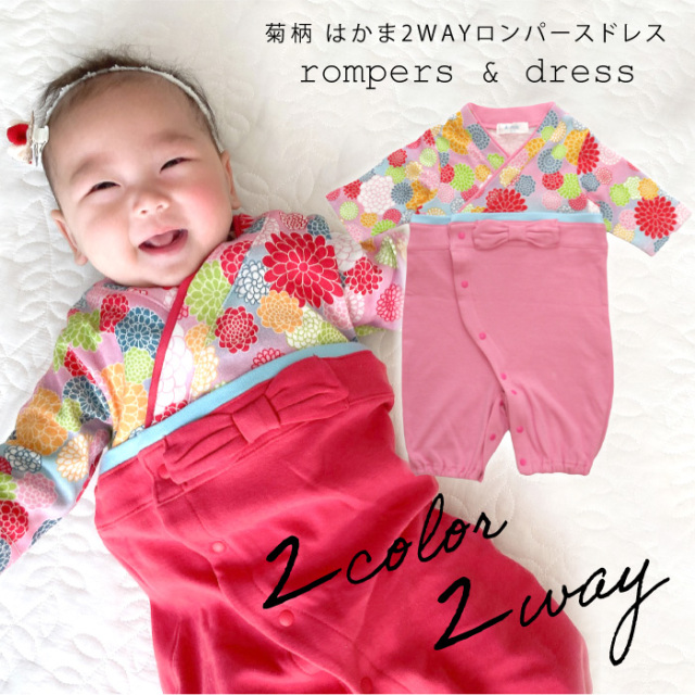 ベビー ロンパース 袴ロンパース 女の子 可愛い 七五三 ベビー服 晴れ着 和風 お宮参り お出かけ お正月 食い初め 初節句 女の子 ひな祭り 雛祭り女児 袴 はかま 兼用 ドレス 単品ならネコポス可能 返品交換不可
