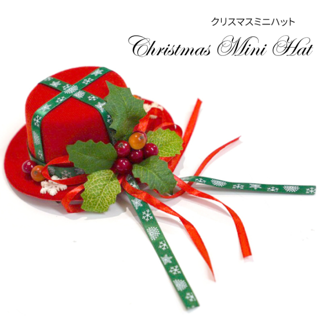 サンタ コスプレ ヘアアクセサリー クリスマス 小物 ミニハット サンタさん サンタクロース クリスマス 雑貨 飾り 真っ赤なデコレーションミニハット 天使のドレス屋さん 公式オンラインショップ サンタ コスプレ ヘアアクセサリー クリスマス 小物 ミニハット サンタさん サンタクロース クリスマス 雑貨 飾り 真っ赤なデコレーションミニハット 天使のドレス屋さん 公式オンラインショップ