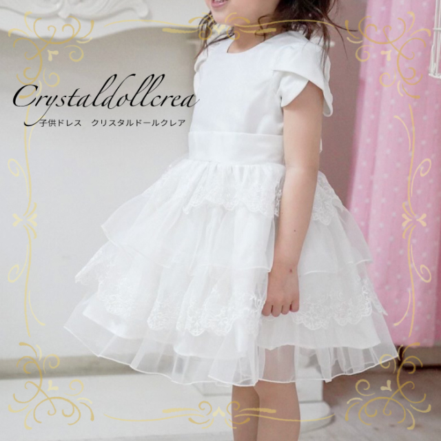 子供ドレス 子供服 発表会 ドレス フォーマル 結婚式  女の子用 クリスタルドールクレア 送料無料 10着以上でまとめ割