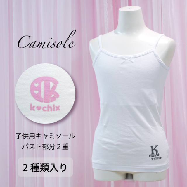 子供用 下着 肌着 胸二重 キャミソール ２枚組 白 リボン付き 100 110 120 130 140 150 160cm 子供 下着 肌着 キャミソール ブラ スポーツブラ 吸水速乾