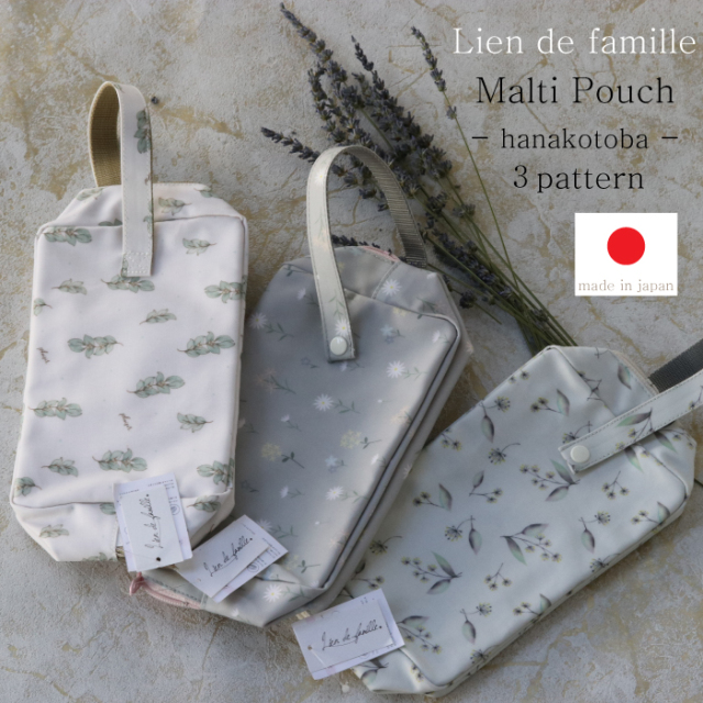 日本製 ポーチ マルチ おむつポーチ ギフト 出産祝い プレゼント 可愛い ベビー Lien de famille リヤンドファミーユ 花言葉 大容量マルチポーチ K60-0