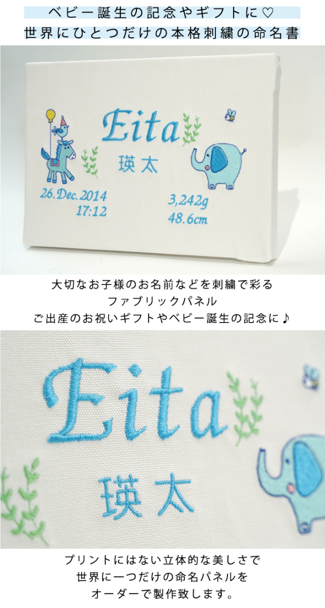 刺繍 命名パネル 命名書 バースデーボード ファブリックパネル