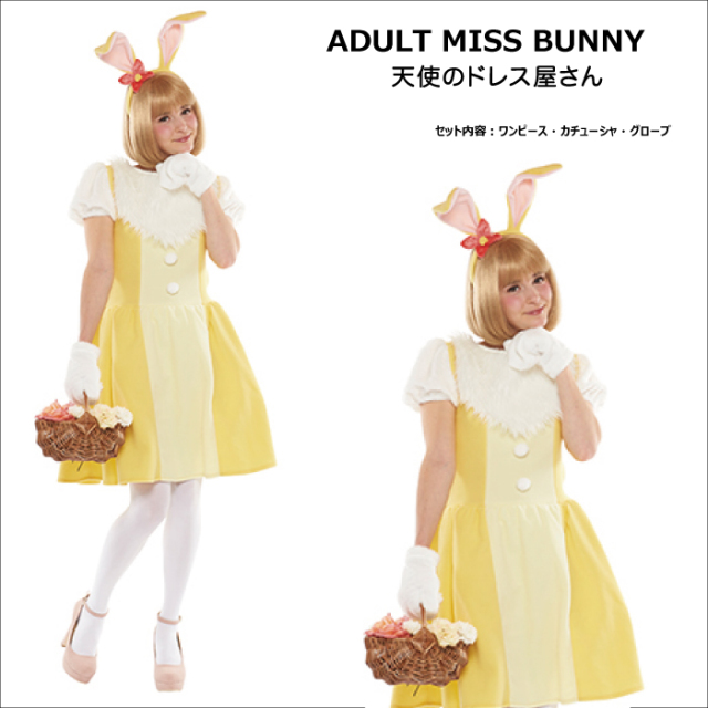 ハロウィン 仮装 コスプレ コスチューム ディズニー バンビ ミスバニー カチューシャ付き ドレス 大人コスチューム 返品交換不可 ネコポス不可