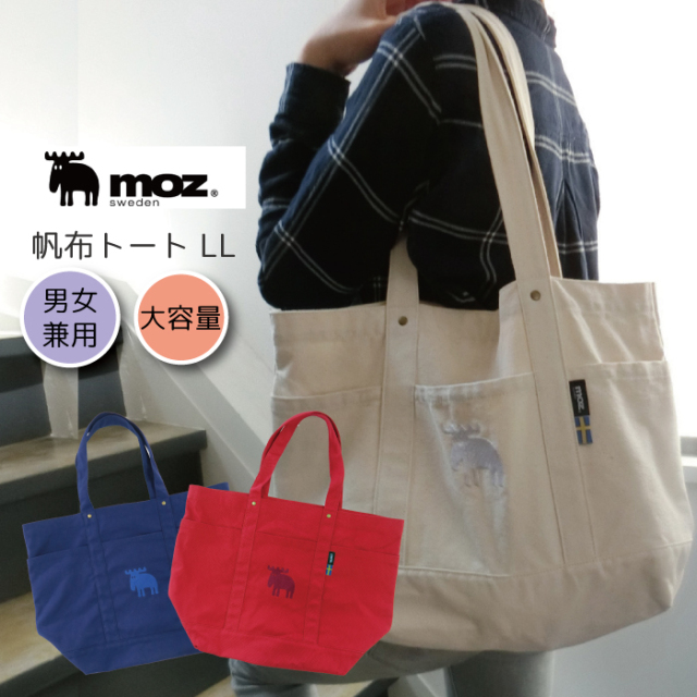 moz モズ トートバッグ エルク 帆布トート LL トラベル おしゃれ ショッピングバッグ 可愛い トート バッグ エコ バッグ ギフト 返品交換不可 ネコポス不可