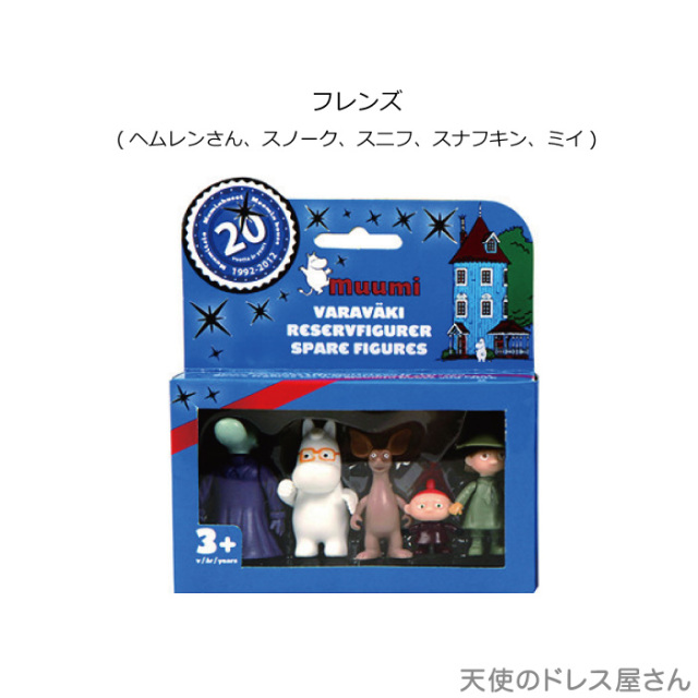 ムーミン フィギュア ムーミン パパ ママ フローレン スナフキン ミイ