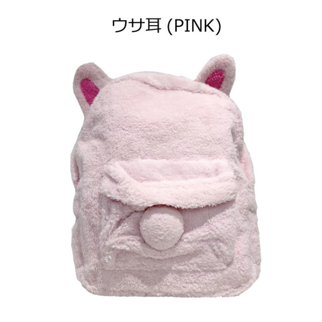 ふわふわリュック リュック ウサ耳 猫耳 ふわふわ 可愛い 女の子 子供