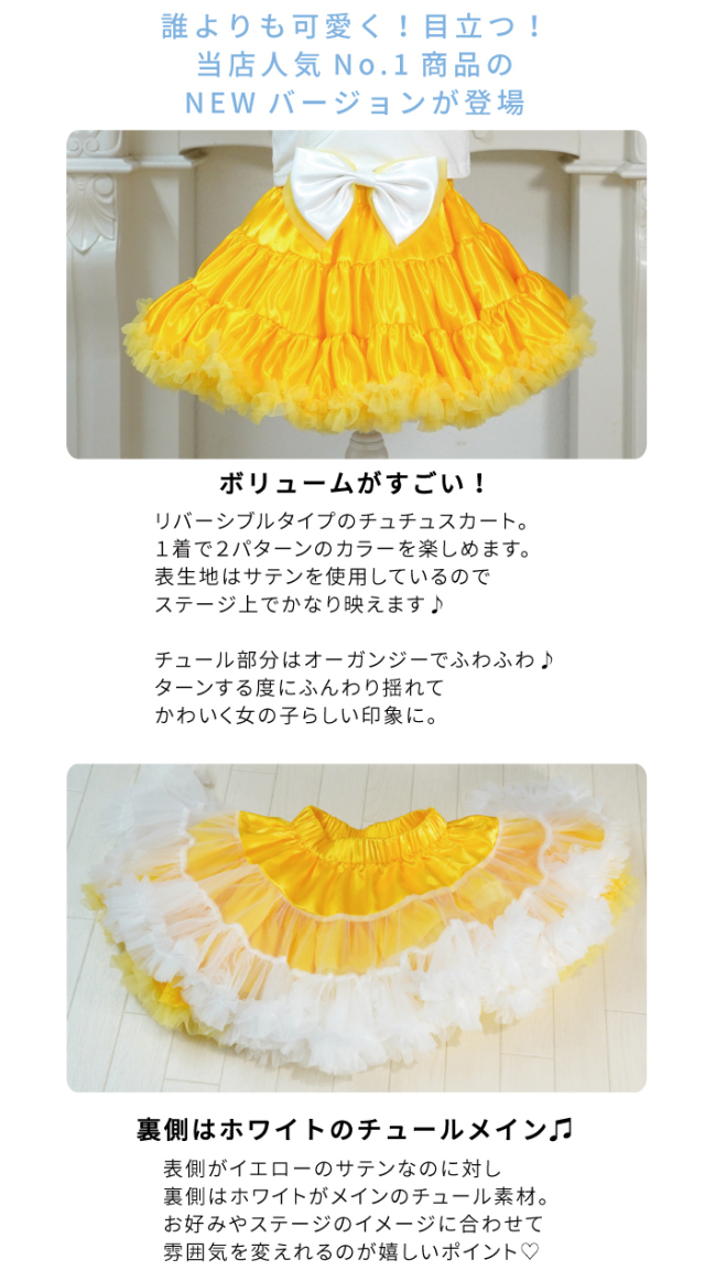 新品 イエロー＆グリーン 8段チュチュスカート(150cm~） 楽天市場】【楽天1位】チュチュスカート 18色カラーパニエ