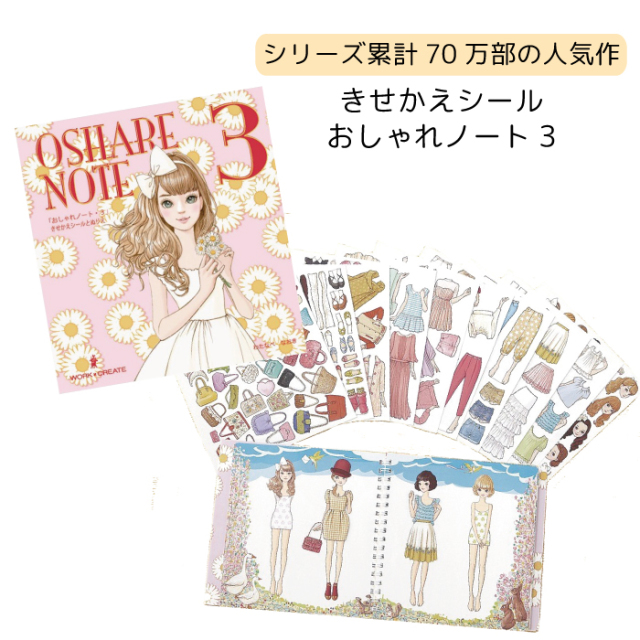 絵本 シール 5歳 絵本 セット シール おしゃれ シール かわいい おしゃれノート 3 わたなべ なおき シリーズ累計70万部 天使のドレス屋さん 公式オンラインショップ