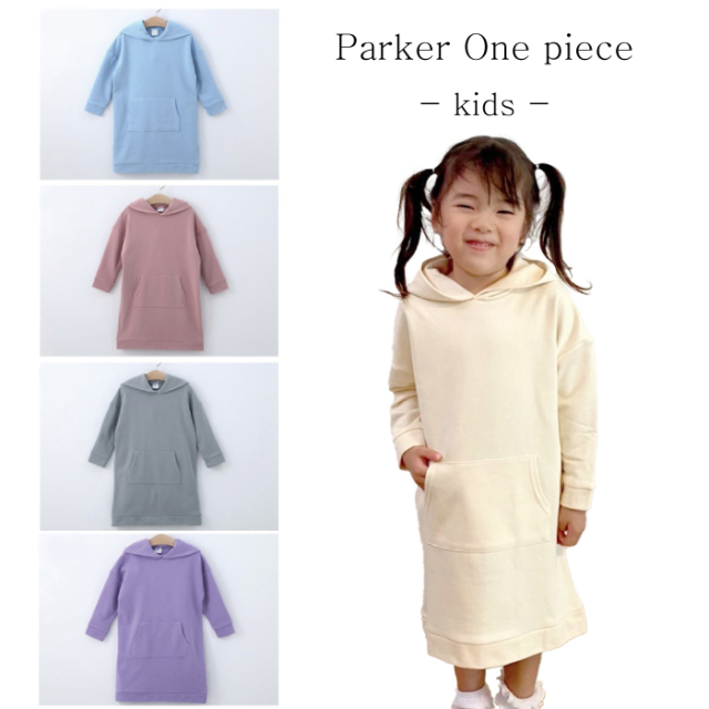 子供服 ワンピース 長袖 子供服 韓国 ファッション風 子ども服 こども服 女の子 カジュアル ナチュラル キッズ キッズファッション プチプラ 人気 おすすめ 子供服 女の子 キッズ 入学 卒園 結婚式 発表会 七五三 返品交換不可 パーカーワンピース CMP140
