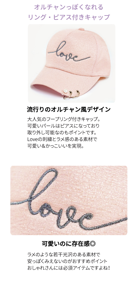 子供 帽子 キャップ リング パール ピアス付き フープリング オシャレ 韓国 オルチャン キッズ ガールズ キャップ 帽子 女の子 帽子 キッズ 帽子 プレゼント 小学生 高学年 中学生 女の子 プレゼント ラブ刺繍 キャップ 返品交換不可 ネコポス不可 天使のドレス屋さん