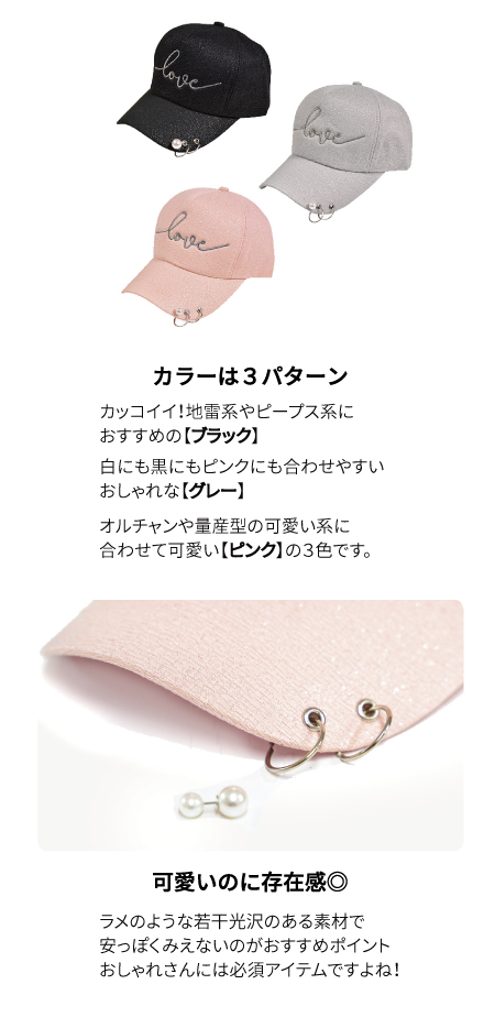 子供 帽子 キャップ リング パール ピアス付き フープリング オシャレ 韓国 オルチャン キッズ ガールズ キャップ 帽子 女の子 帽子 キッズ 帽子 プレゼント 小学生 高学年 中学生 女の子 プレゼント ラブ刺繍 キャップ 返品交換不可 ネコポス不可 天使のドレス屋さん