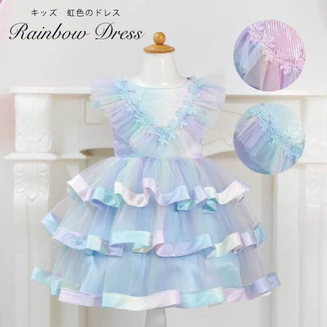 子供 ドレス レインボー 虹色 ドレス 可愛い キッズドレス 発表会 衣装 プレゼント 女の子 ギフト 子供ドレス 子供 ドレス 発表会 パーティ キッズドレス ピアノ 衣装 ボリューム 女の子 クリスマス 送料無料 天使のドレス屋さん 公式オンラインショップ