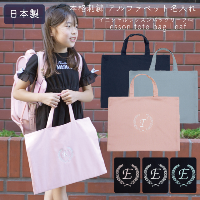 日本製 名入れ オリジナル 刺繍 トート バッグ 紺 ピンク 水色 くすみ
