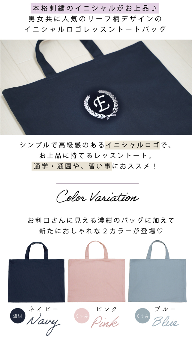 日本製 名入れ オリジナル 刺繍 トート バッグ 紺 ピンク 水色 くすみ
