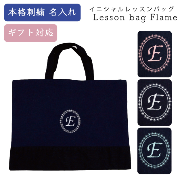 名入れ オリジナル 刺繍 トート バッグ 紺 レッスントート レッスンバッグ 絵本バッグ 幼稚園 小学校 新生活 人気 軽い おしゃれ 男の子 女の子 おすすめ イニシャル キッズ トート プレゼント 名入れ イニシャル 刺繍 トートバッグ B フレーム柄 返品交換不可 天使の