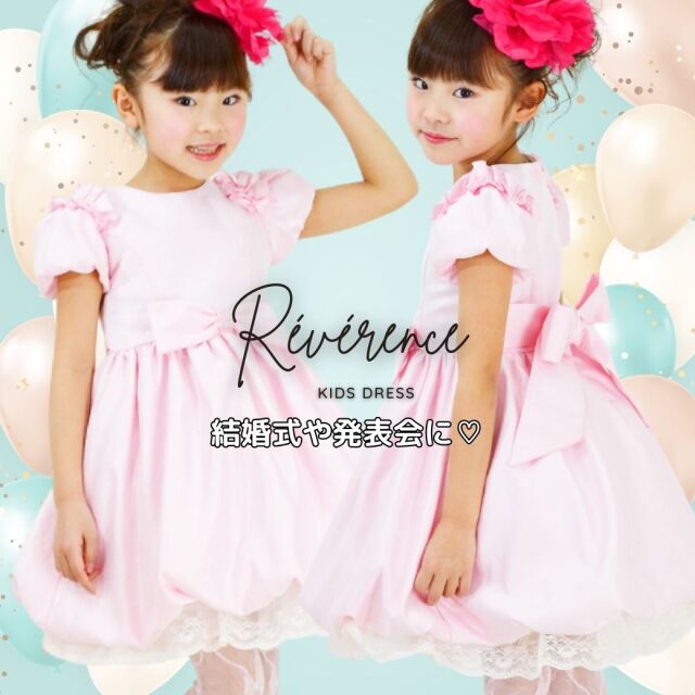 子供ドレス キッズ ドレス 子ども フォーマル 発表会 結婚式 パーティ ピアノ レヴェランス オフホワイト ピンク  送料無料 10着以上でまとめ割