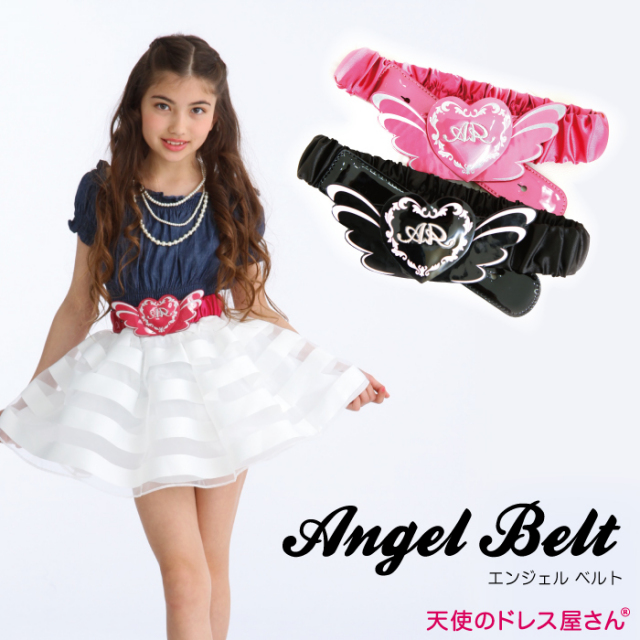 天使のドレス屋さんオリジナル新作ベルト エンジェルベルト 子どもベルト 女の子 オリジナルベルト