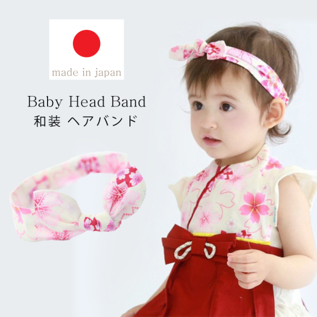 日本製 ベビー 和装 可愛い ヘアバンド 七五三 ベビー服 晴れ着 和風 お宮参り お出かけ お正月 食い初め 初節句 女の子 桃の節句 梅柄 女児 和装ヘアバンド 9850330199