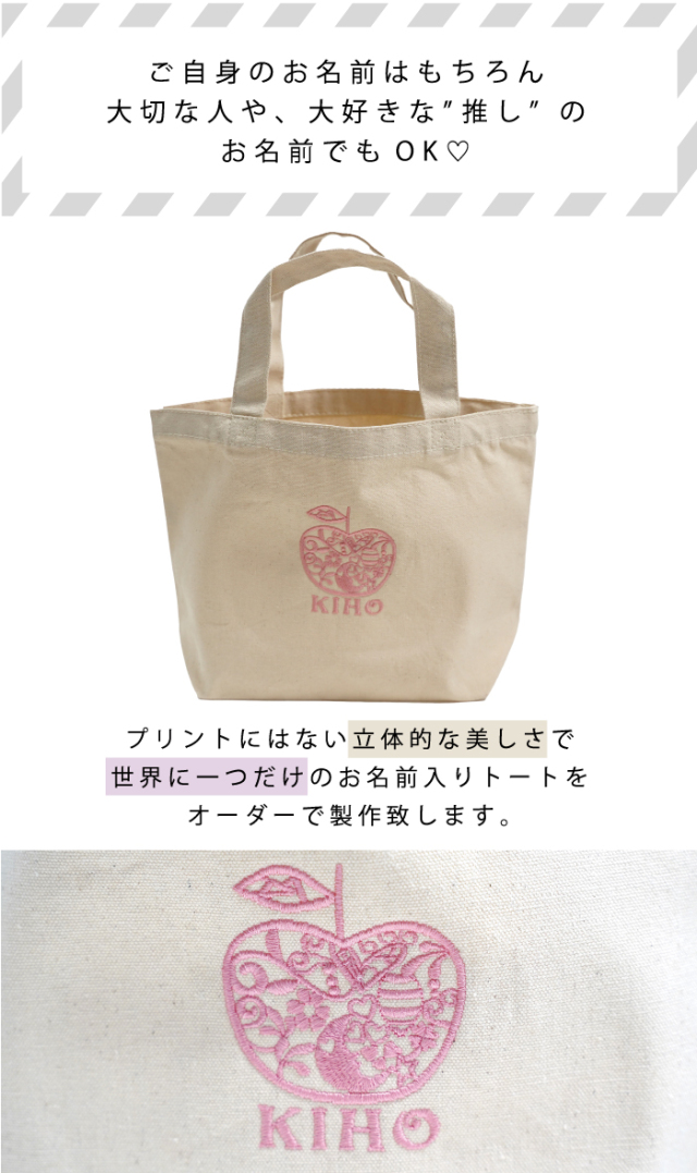 名入れ オリジナル 刺繍 トート バッグ おしゃれ 人気 軽い