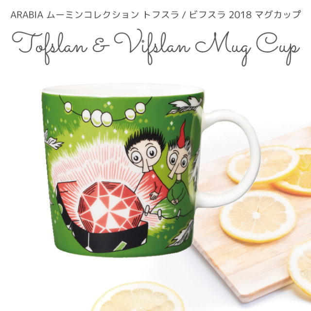 アラビア ムーミン マグ マグカップ トフスラン ビフスラン 2018 ARABIA Moomin マグカップ マグ 北欧 食器 ギフト プレゼント アラビア ムーミン  耐熱 電子レンジ対応 マグカップ 300ml 100458 返品交換不可 ネコポス不可商品