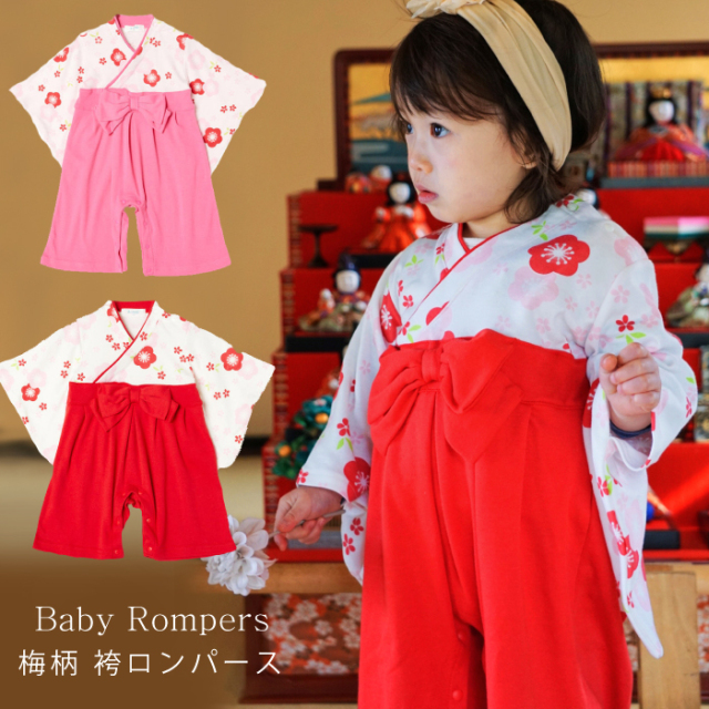 ベビー ロンパース 袴風 可愛い 七五三 ベビー服 晴れ着 和風 お宮参り お出かけ お正月 食い初め 初節句 女の子 桃の節句 こどもの日 梅柄 女児 袴ロンパース 単品ならネコポス可能 返品交換不可 天使のドレス屋さん 公式オンラインショップ